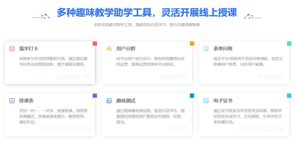 在線教育平臺(tái)軟件_在線教育平臺(tái)軟件有哪些? 在線教育平臺(tái)軟件 在線教育平臺(tái)軟件有哪些 第3張