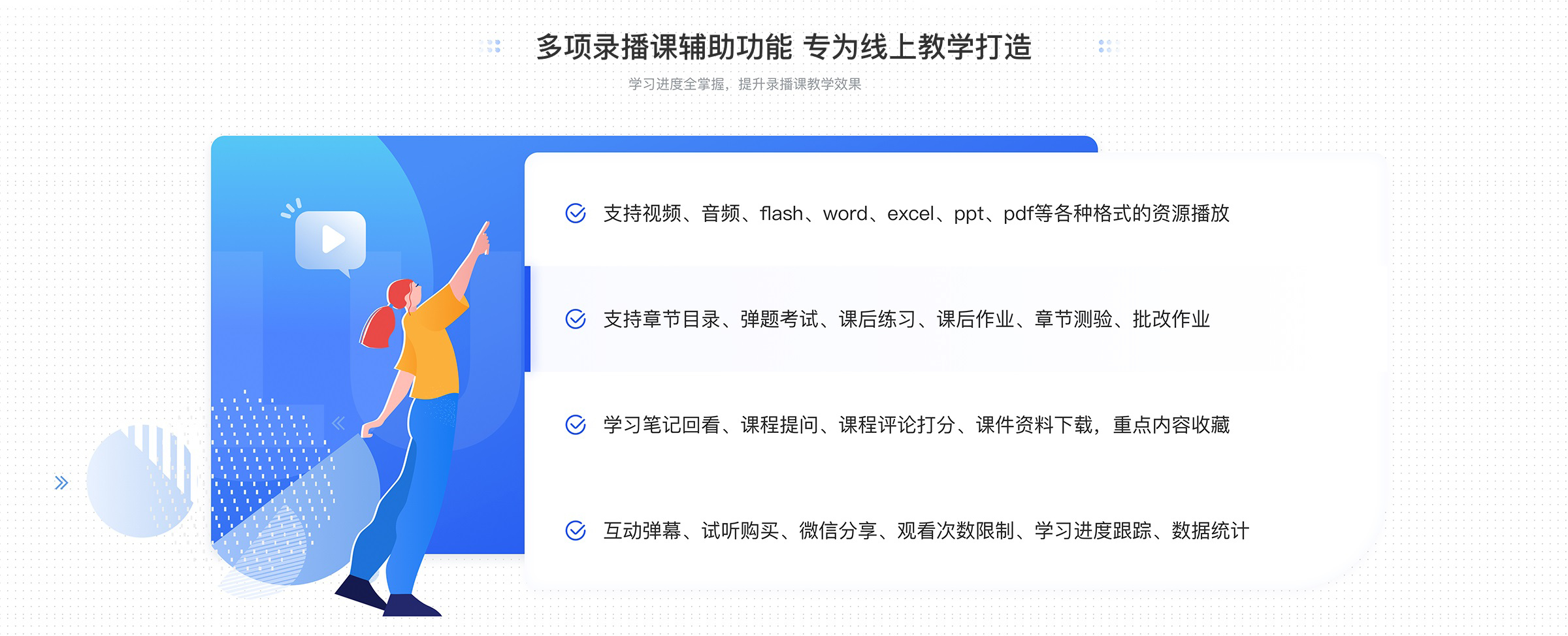 錄播軟件-錄播軟件哪個(gè)好用_在線教育錄播軟件的優(yōu)勢 錄播平臺(tái) 第2張