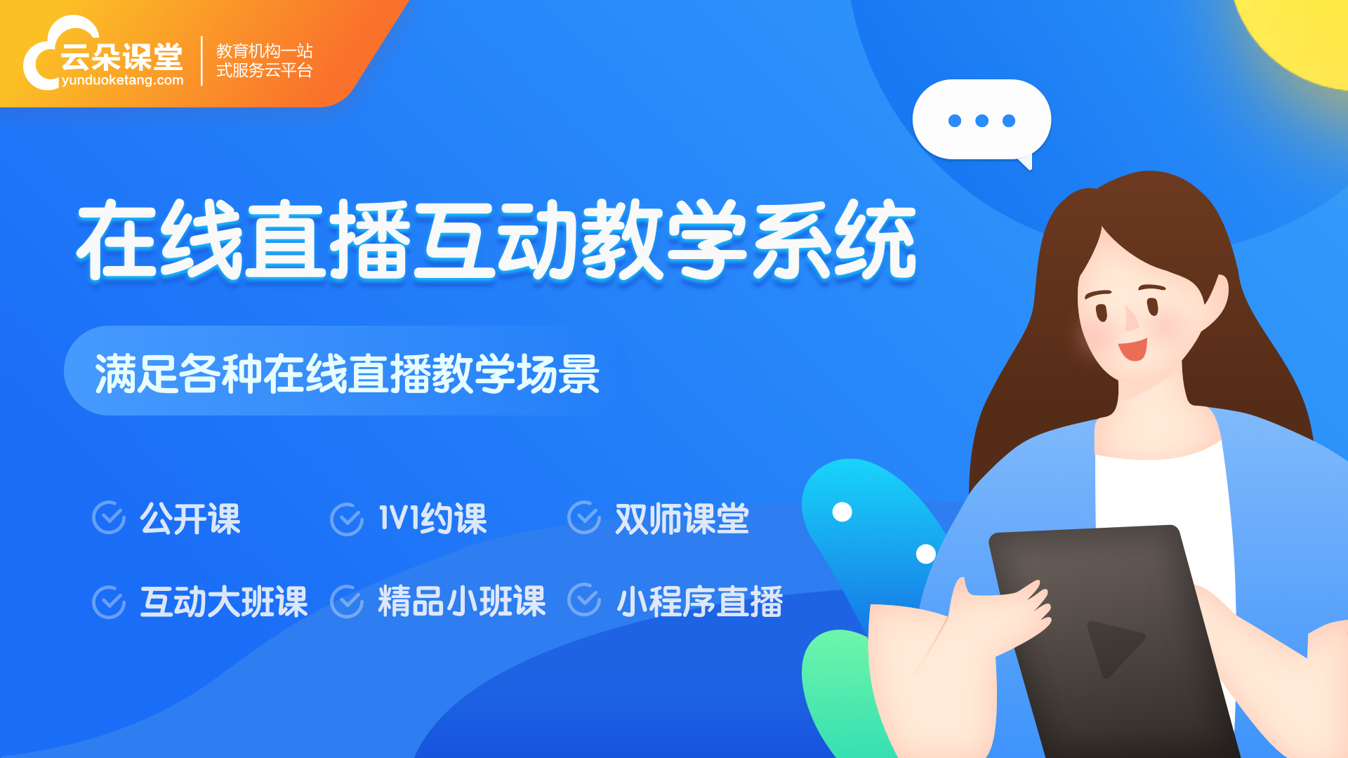 網(wǎng)校在線課堂app_網(wǎng)校在線課堂app下載安裝 網(wǎng)校課堂app 網(wǎng)校在線課堂app下載 第1張