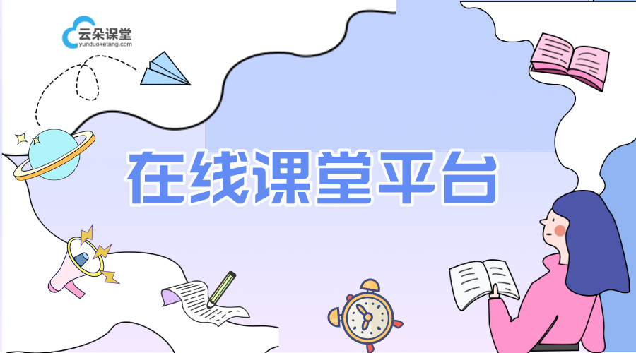 在線網(wǎng)課平臺_網(wǎng)課平臺哪個(gè)好?