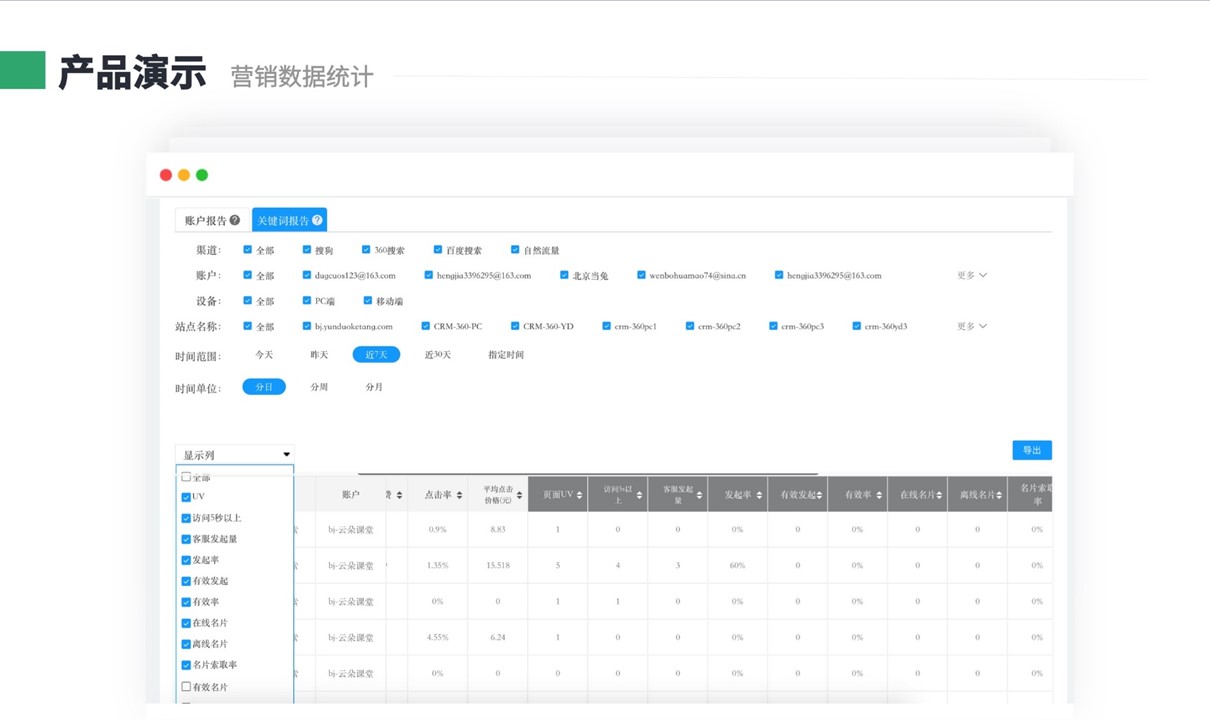 在線CRM_在線crm系統(tǒng)_在線crm管理系統(tǒng)的應(yīng)用 crm軟件系統(tǒng)運(yùn)用 在線CRM 第5張