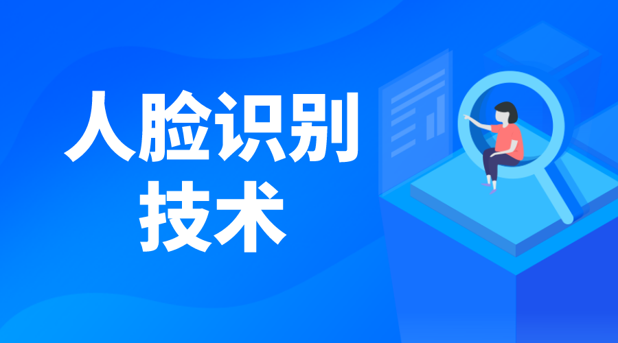 人臉識(shí)別比較好的_人臉識(shí)別軟件哪家好？ 人臉識(shí)別身份系統(tǒng) 第1張