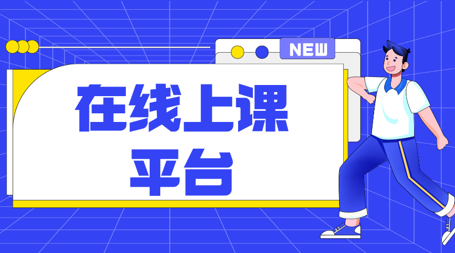 在線上課平臺(tái)免費(fèi)_在線上課平臺(tái)免費(fèi)網(wǎng)站