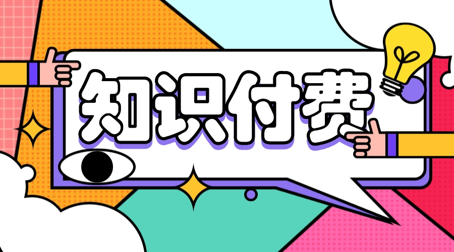 付費(fèi)直播平臺_付費(fèi)直播平臺推薦_付費(fèi)直播平臺有哪些 線上付費(fèi)教育平臺 付費(fèi)教學(xué)直播平臺 付費(fèi)課程平臺哪個好 直播平臺 第1張