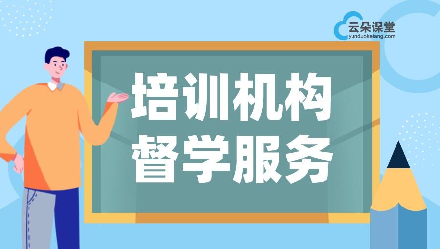 機構(gòu)服務(wù)平臺_培訓機構(gòu)管理服務(wù)平臺