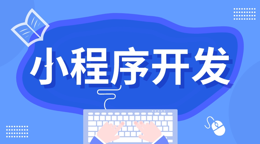 小程序怎么生成鏈接-小程序怎么生成二維碼 小程序在線教育 微信小程序怎么制作 第1張