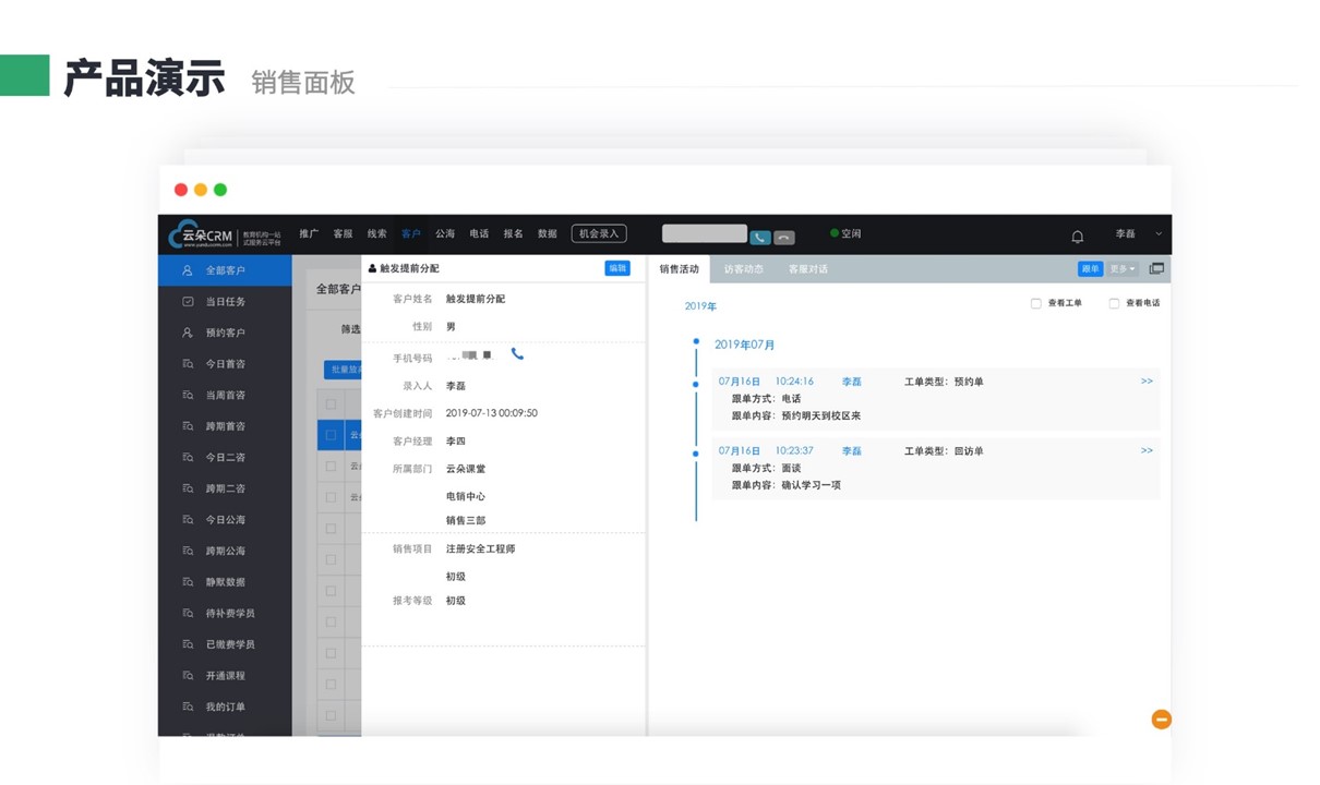 客戶管理系統(tǒng)_銷售crm客戶管理系統(tǒng) 培訓crm crm軟件系統(tǒng)運用 呼叫中心系統(tǒng) 第5張