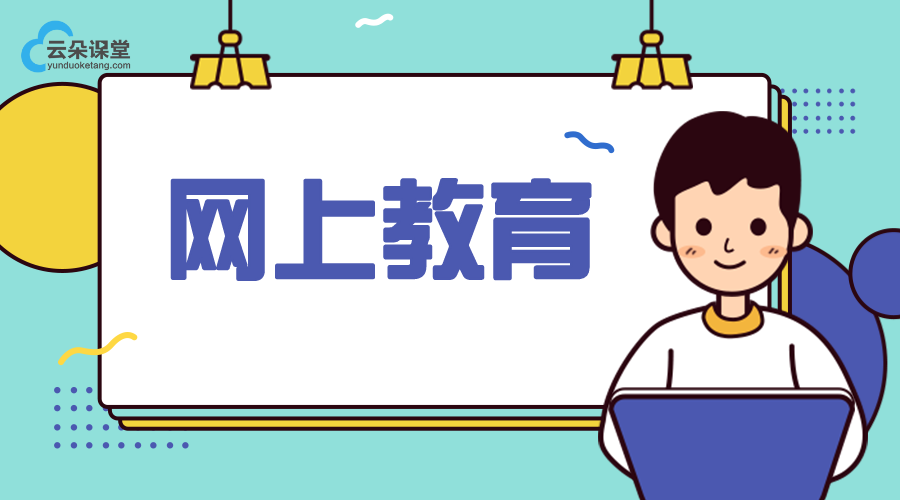 網(wǎng)上學習-網(wǎng)上課程-網(wǎng)課學習-網(wǎng)課網(wǎng)站