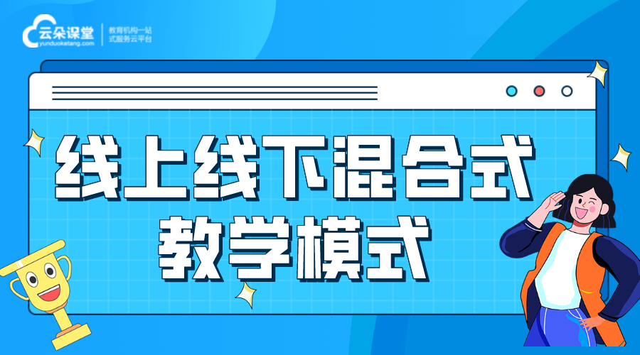 線上線下混合教學(xué)_如何進(jìn)行線上線下混合教學(xué)