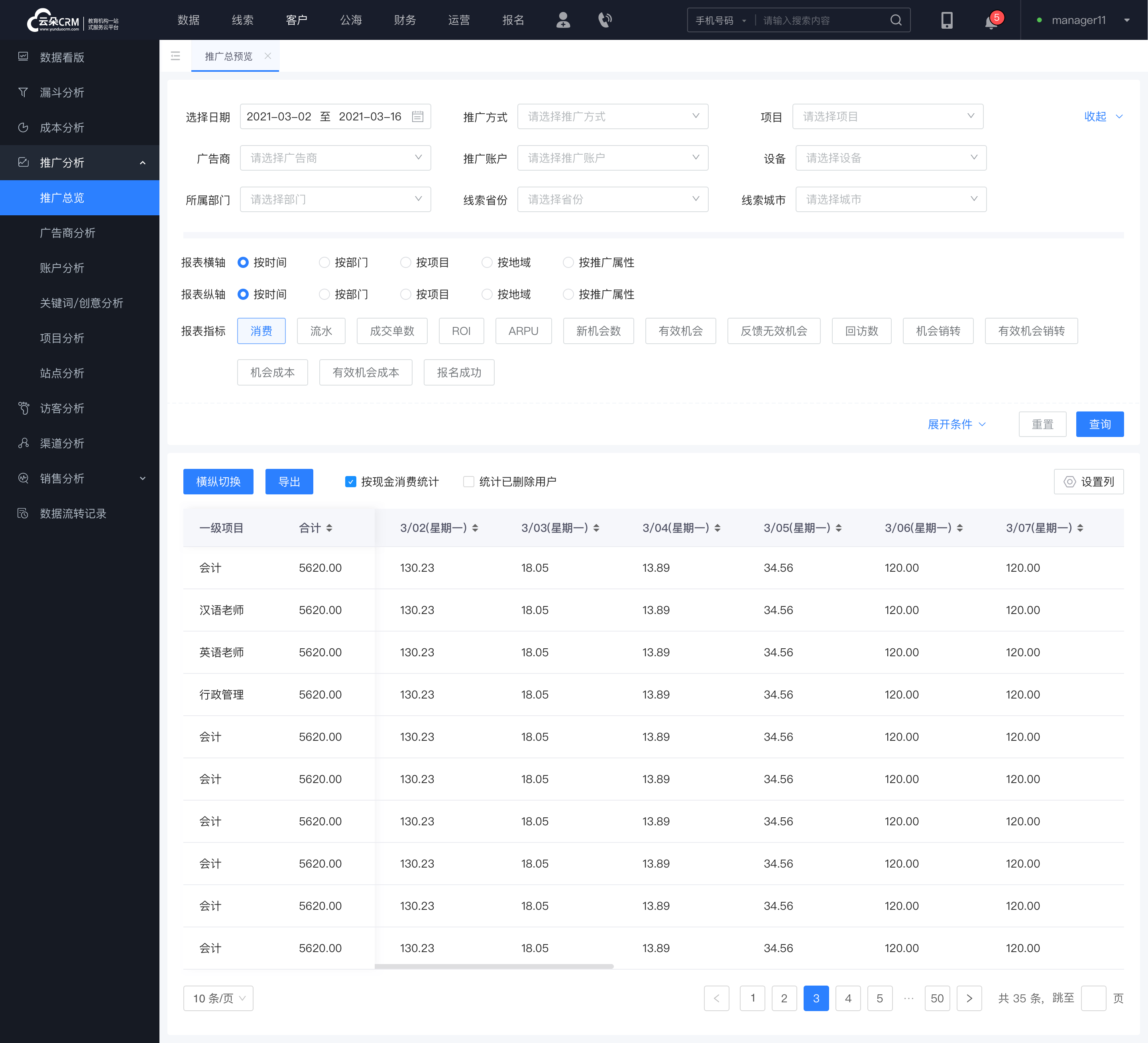 企業(yè)培訓(xùn)行業(yè)crm_銷售crm客戶管理系統(tǒng) 在線CRM crm軟件系統(tǒng)運(yùn)用 第5張