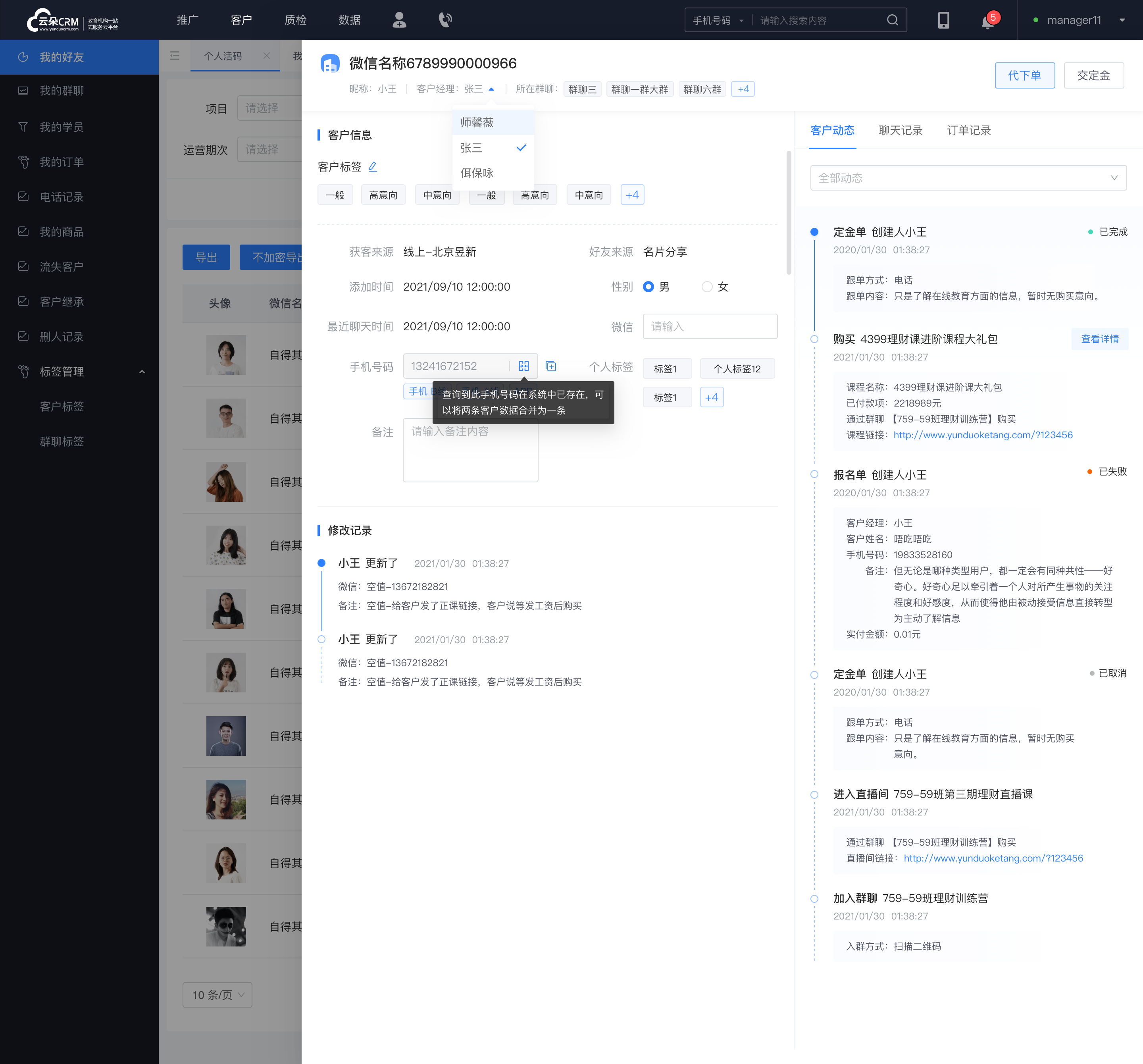 招生crm_學(xué)校招生方向的crm系統(tǒng)_云朵crm 在線CRM 教育crm 培訓(xùn)crm 云朵CRM crm軟件系統(tǒng)運(yùn)用 第1張