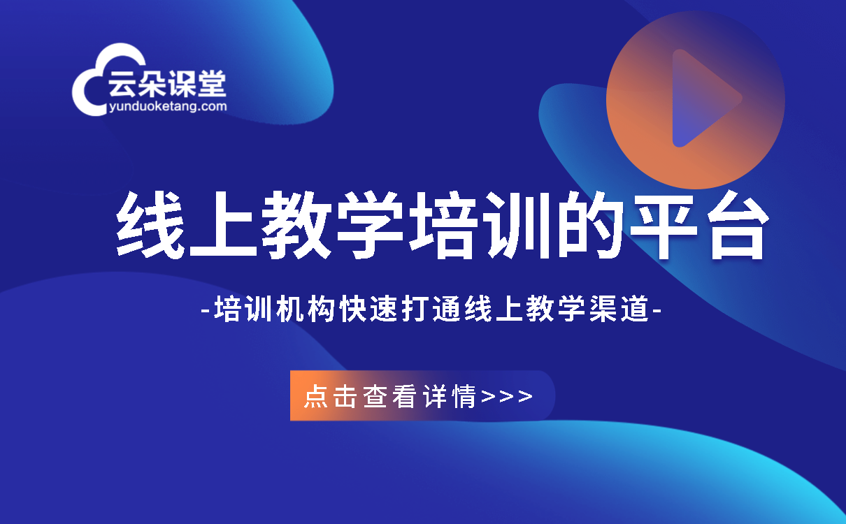 線上企業(yè)培訓(xùn)軟件-線上培訓(xùn)用什么軟件好呢？