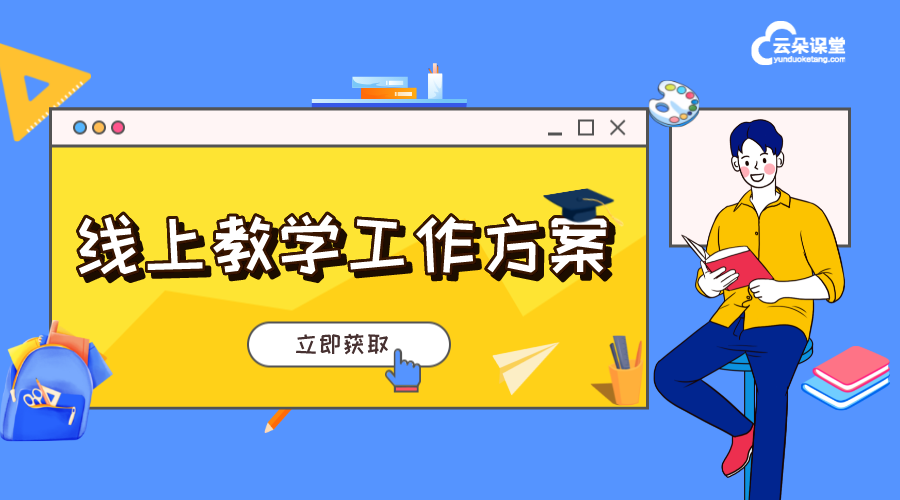 學(xué)校課程設(shè)置方案_在線教學(xué)課程平臺