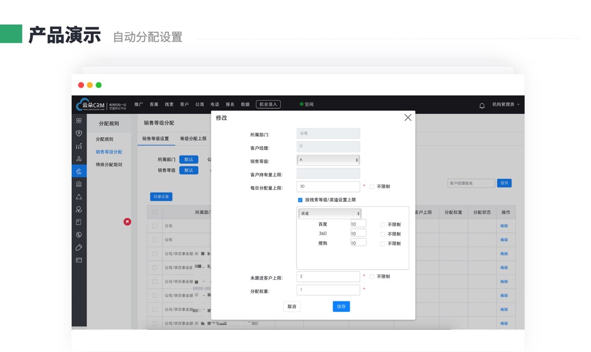 招生crm_學(xué)校招生方向的crm系統(tǒng)_云朵crm外呼系統(tǒng) 教育crm 在線CRM 培訓(xùn)crm 云朵CRM 第4張