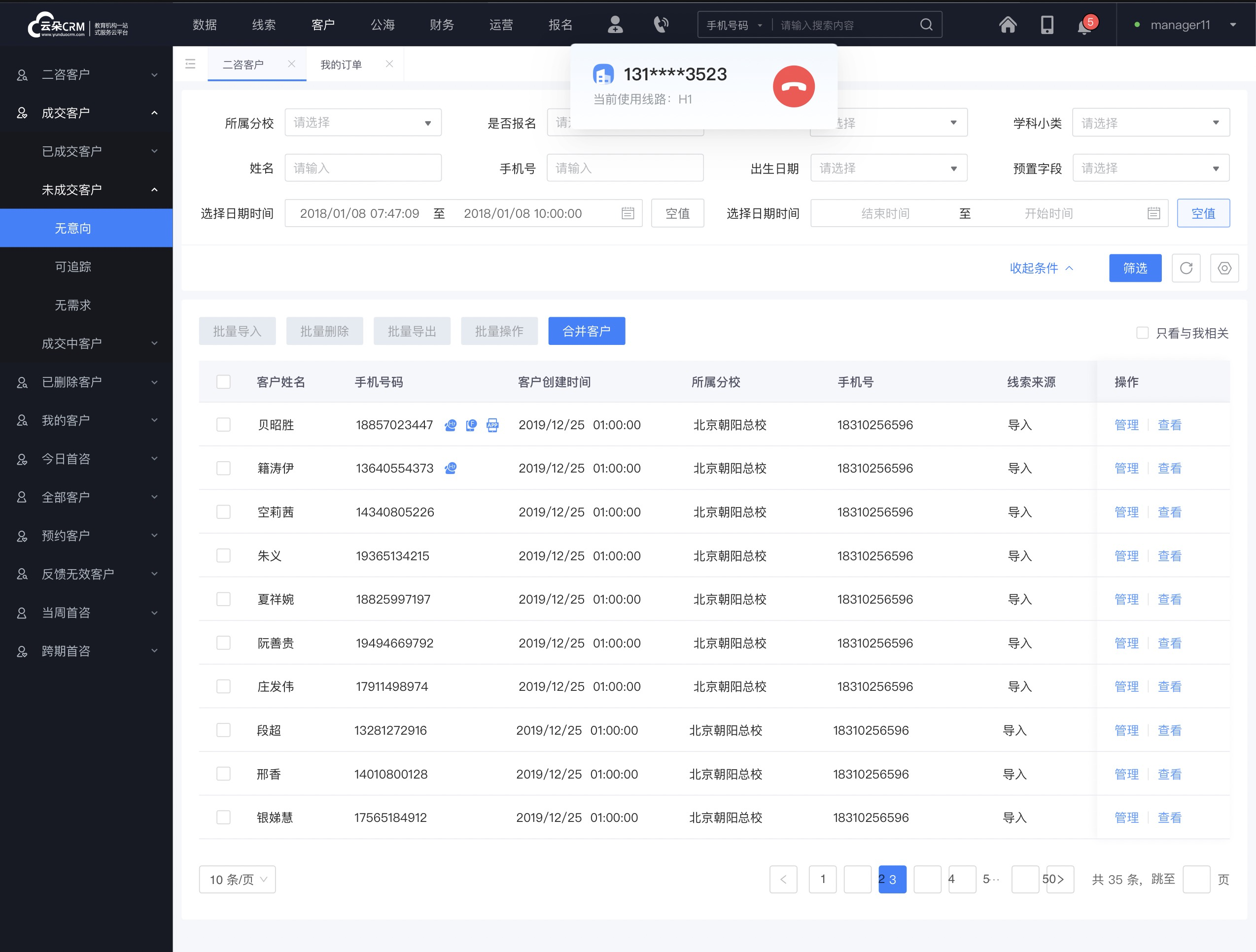 教育crm_教培crm_crm教育營銷系統(tǒng)_云朵CRM 在線CRM 教育crm 第2張