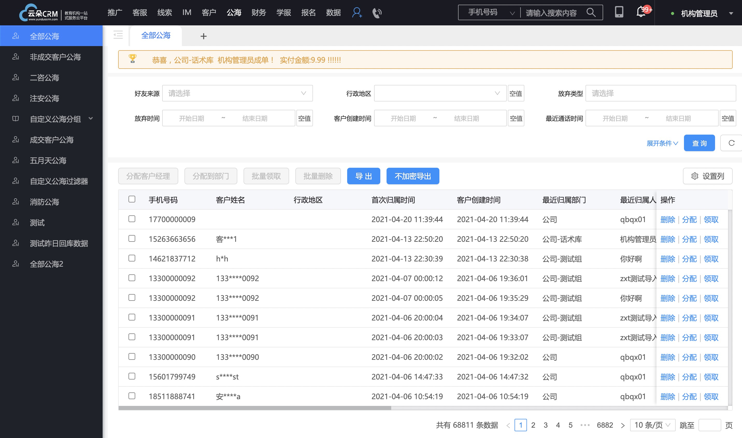 國(guó)學(xué)教育crm系統(tǒng)_素質(zhì)教育crm_云朵CRM 在線CRM crm軟件系統(tǒng)運(yùn)用 第4張