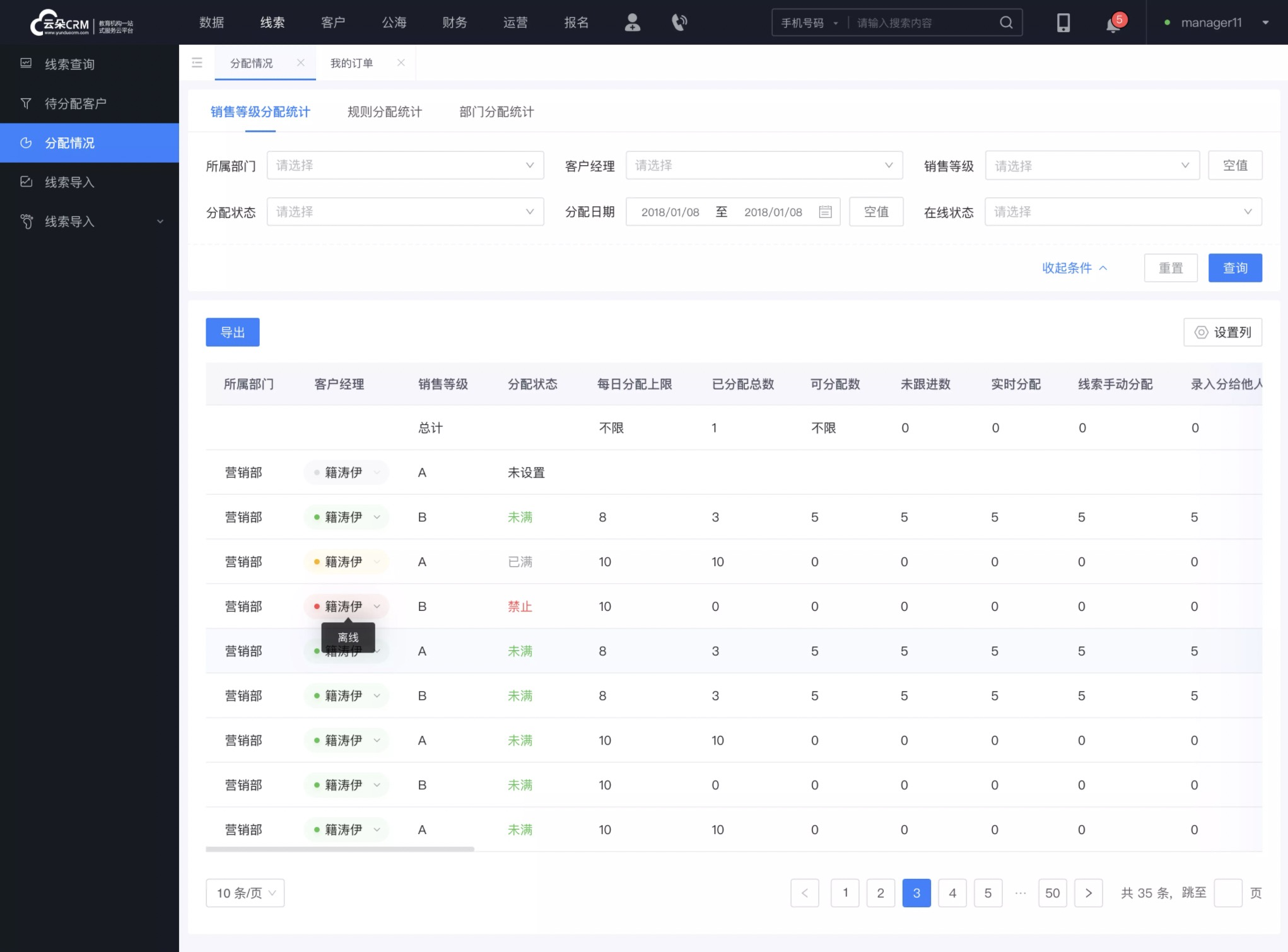 培訓(xùn)行業(yè)crm微信_(tái)微信客戶管理小程序_微信crm 培訓(xùn)crm 在線CRM 教育crm 第3張