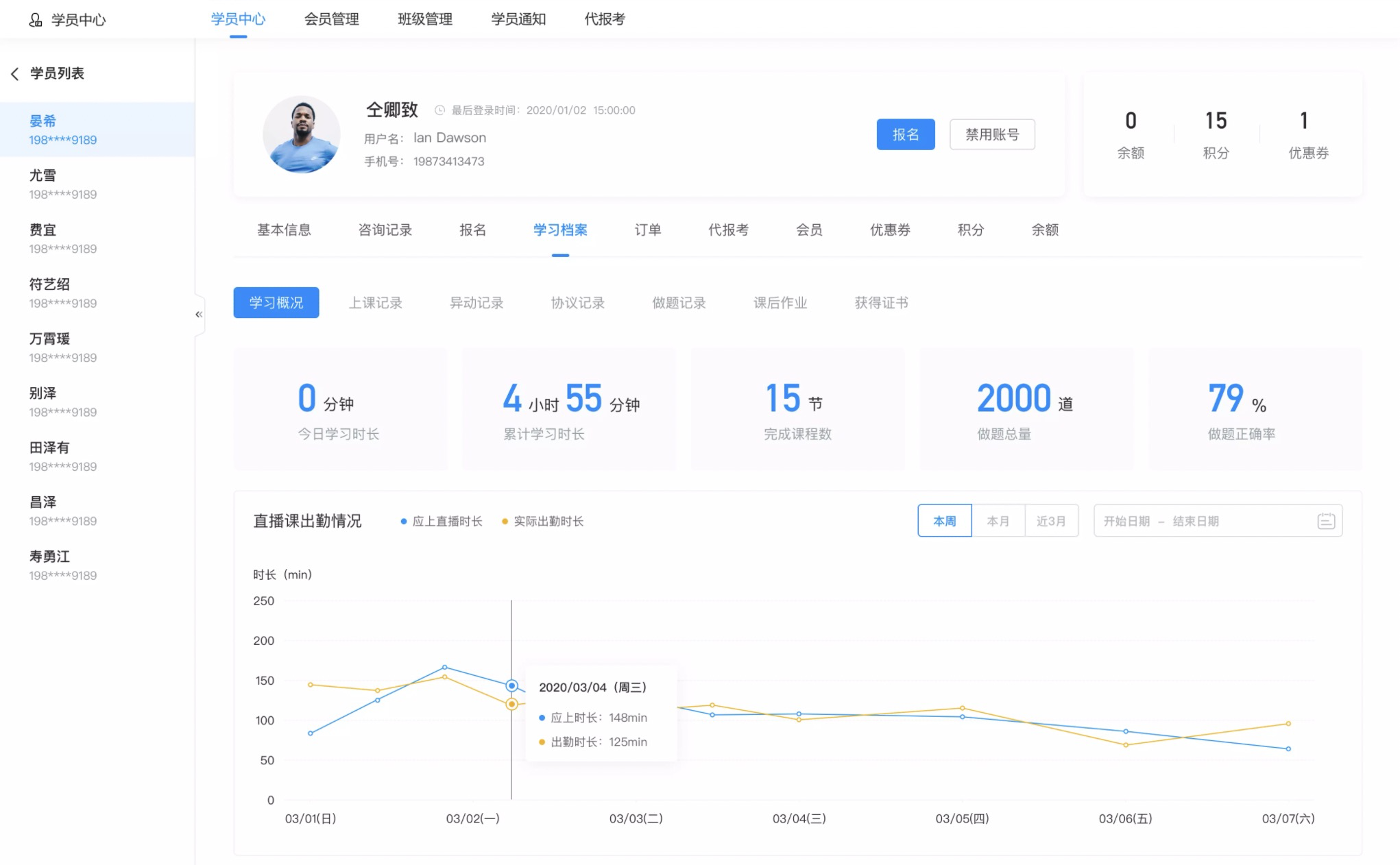 培訓(xùn)行業(yè)crm微信_(tái)微信客戶管理小程序_微信crm 培訓(xùn)crm 在線CRM 教育crm 第4張