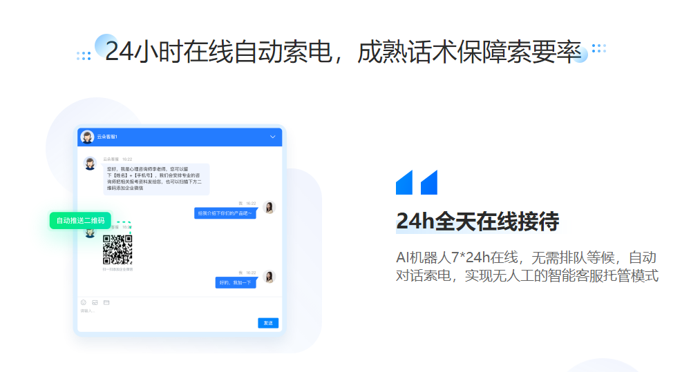 智能客服系統(tǒng)-智能客服-云朵索電機(jī)器人 第3張