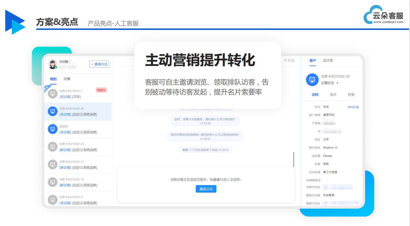 教育crm-云朵crm客戶管理系統(tǒng)-云朵索電機(jī)器人 crm軟件系統(tǒng)運(yùn)用 教育crm 第4張