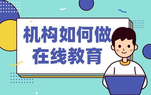 在線課程教育_網(wǎng)課軟件哪個(gè)好?_云朵課堂