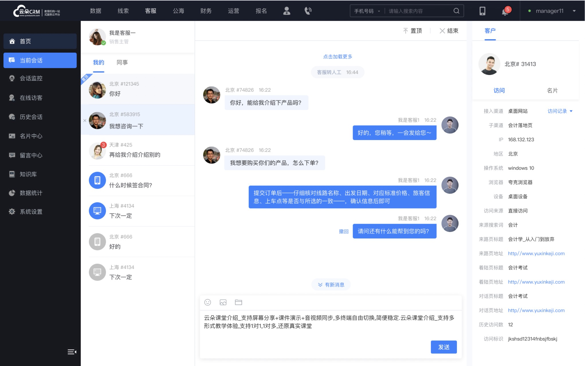 教培運(yùn)營(yíng)crm_教育行業(yè)的crm_云朵crm 教育crm 在線CRM 第8張