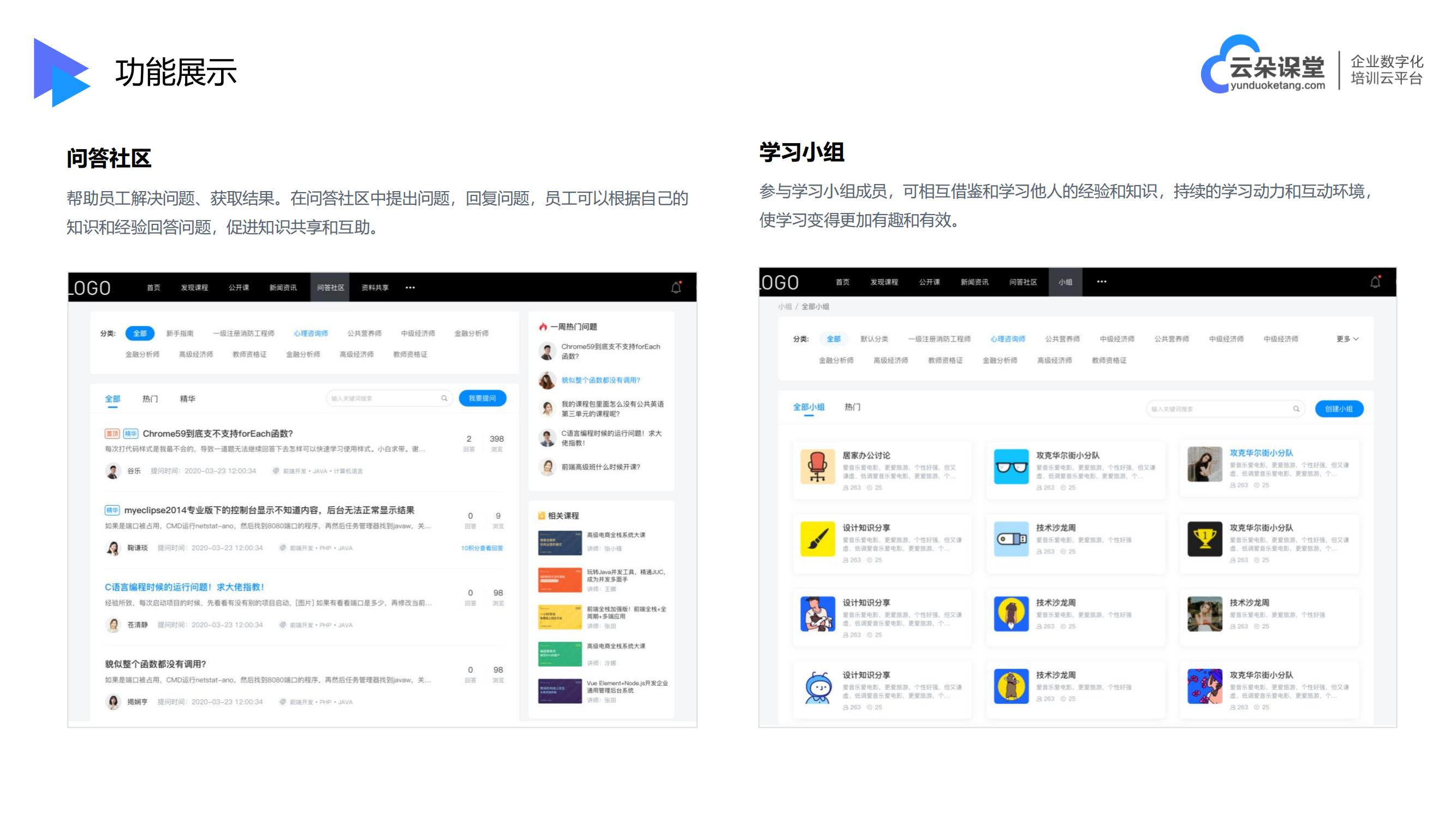 企業(yè)家培訓_哪個平臺可以在線教學_云朵課堂 企業(yè)培訓課程系統(tǒng) 網上在線教學平臺哪個好 第6張