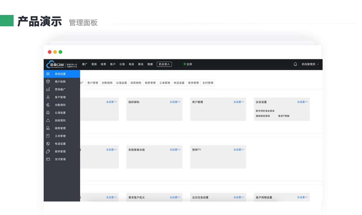 云朵外呼-教培機(jī)構(gòu)招生外呼系統(tǒng)-云朵課堂 教育crm 在線(xiàn)CRM 第6張