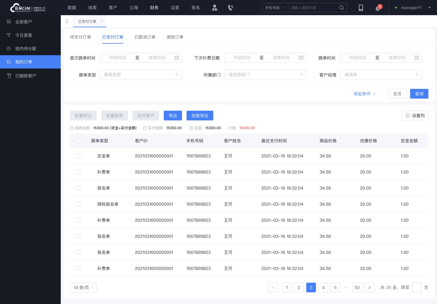 學(xué)校crm-培訓(xùn)機構(gòu)的crm系統(tǒng)有哪些-云朵crm	 培訓(xùn)crm 教育crm 第3張