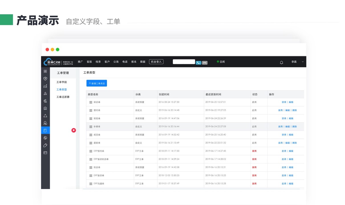 招生crm-適合教育行業(yè)的crm-云朵crm 教育crm 在線CRM 第5張