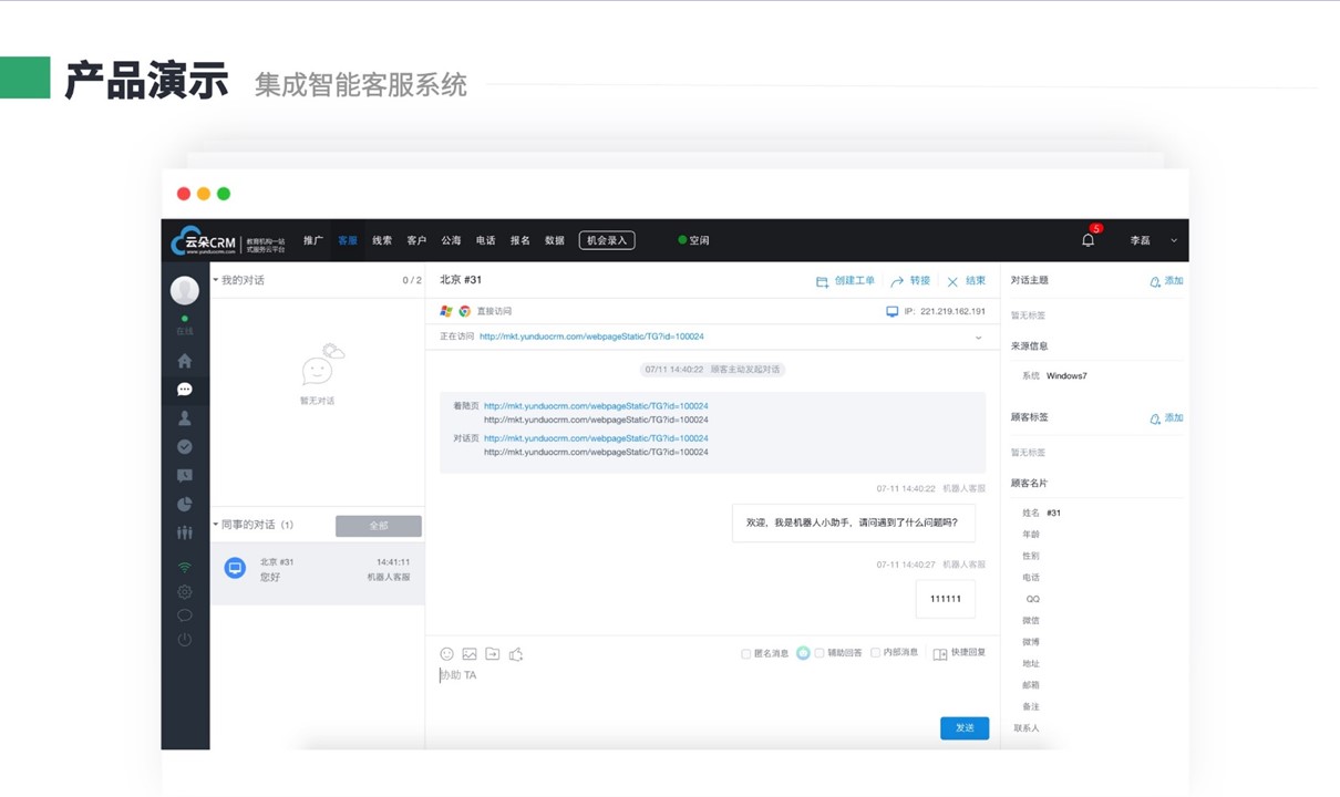 云朵crm-教育行業(yè)crm軟件-云朵crm	 培訓(xùn)crm crm軟件系統(tǒng)運(yùn)用 第5張