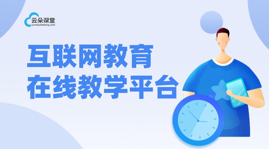 云朵課堂云直播：穩(wěn)定高效，打造在線教學新標桿	