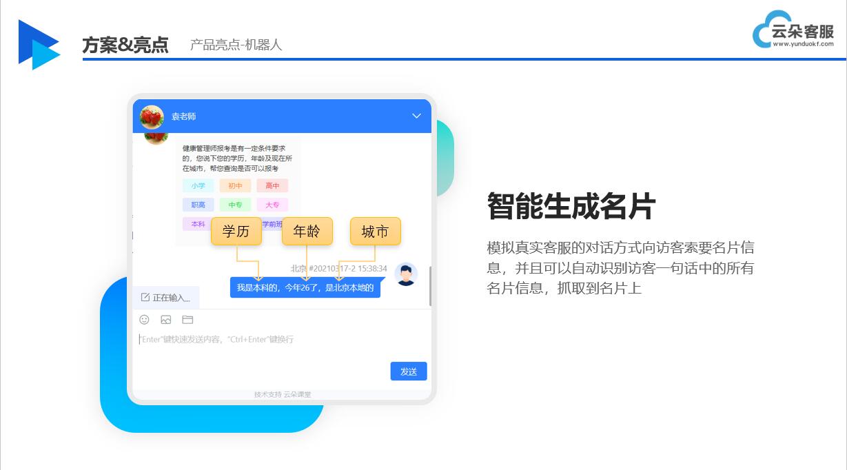 ai機(jī)器人客服_智能客服機(jī)器人_云朵客服機(jī)器人 第3張