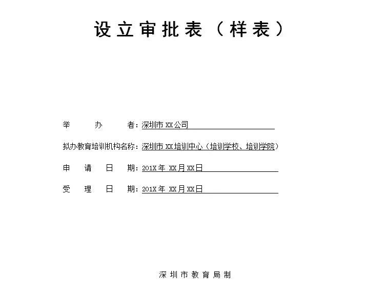 超全教育培訓機構(gòu)辦學許可證申請流程「附詳細步驟」趕快收藏 第2張