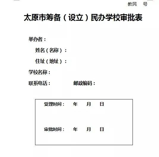 超全教育培訓機構(gòu)辦學許可證申請流程「附詳細步驟」趕快收藏 第3張