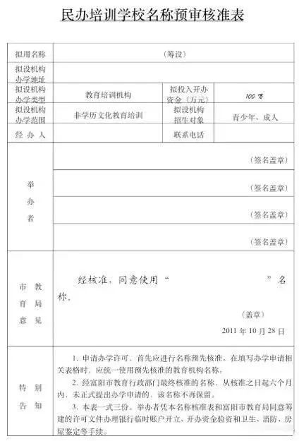 超全教育培訓機構(gòu)辦學許可證申請流程「附詳細步驟」趕快收藏 第4張