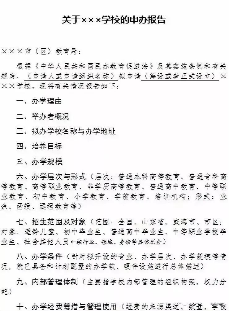 超全教育培訓機構(gòu)辦學許可證申請流程「附詳細步驟」趕快收藏 第5張