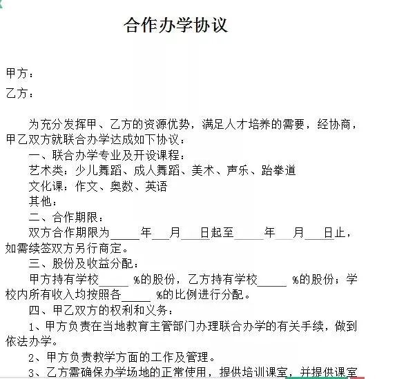 超全教育培訓機構(gòu)辦學許可證申請流程「附詳細步驟」趕快收藏 第6張