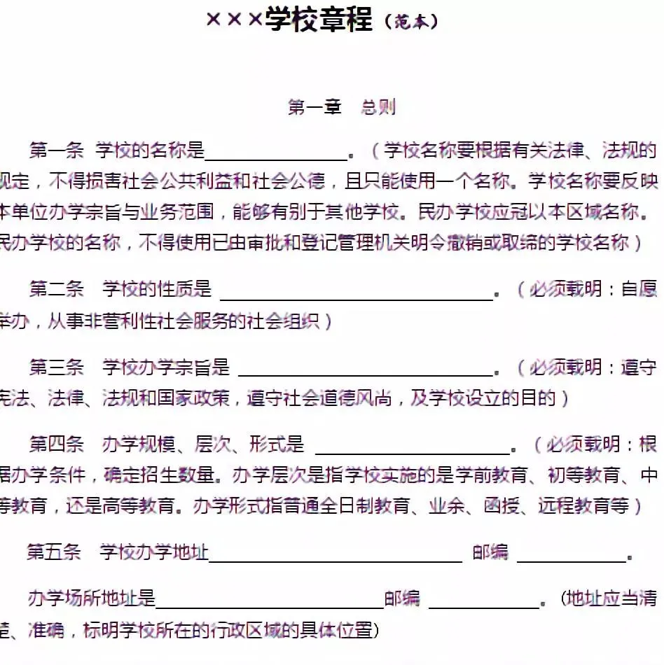 超全教育培訓機構(gòu)辦學許可證申請流程「附詳細步驟」趕快收藏 第7張