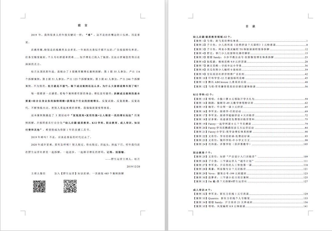 教培行業(yè)用戶增長全方位解析《7個教育垂直生態(tài)，65個增長案例》突破流量瓶頸 第2張