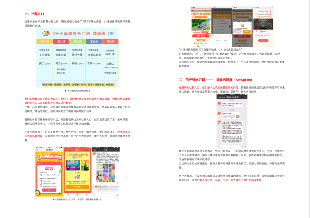 教培行業(yè)用戶增長全方位解析《7個教育垂直生態(tài)，65個增長案例》突破流量瓶頸 第5張