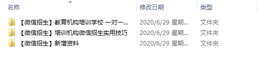 培訓(xùn)機(jī)構(gòu)如何利用微信招生 11份實(shí)戰(zhàn)技巧 83份微信招生課件 免費(fèi)下載 第1張