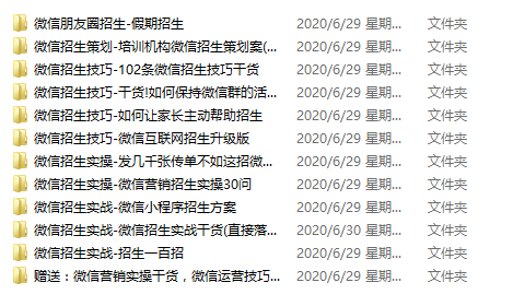 培訓(xùn)機(jī)構(gòu)如何利用微信招生 11份實(shí)戰(zhàn)技巧 83份微信招生課件 免費(fèi)下載 第5張