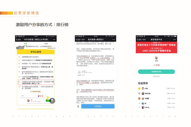 純干貨分享：如何實(shí)現(xiàn)讓用戶付費(fèi)+裂變 下載課程完整版PPT 第16張