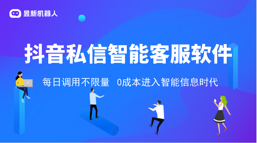 抖音私信自動回復(fù)軟件功能介紹_昱新索電機器人抖音智能私信管家