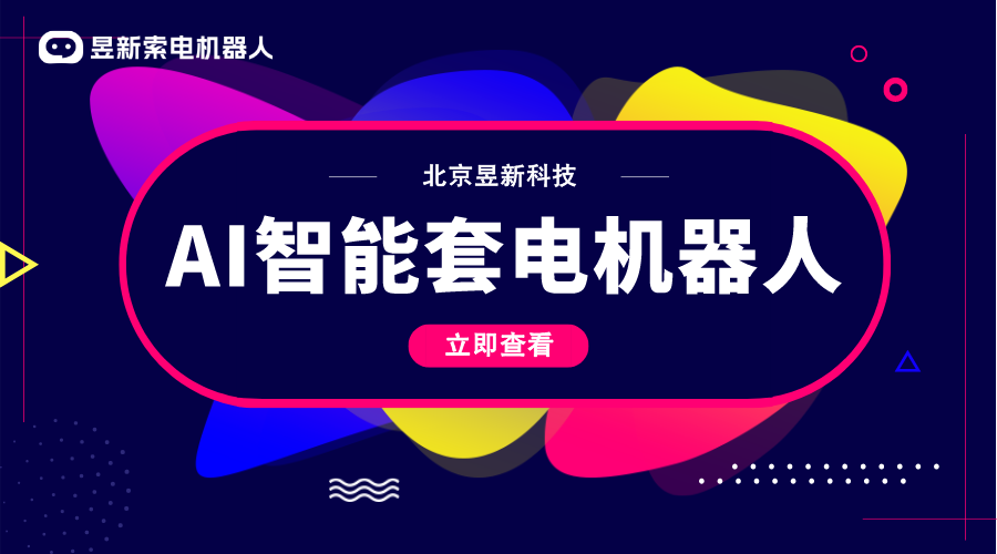 ?AI 客服機(jī)器人使用說明-智能客服機(jī)器人-昱新索電機(jī)器人