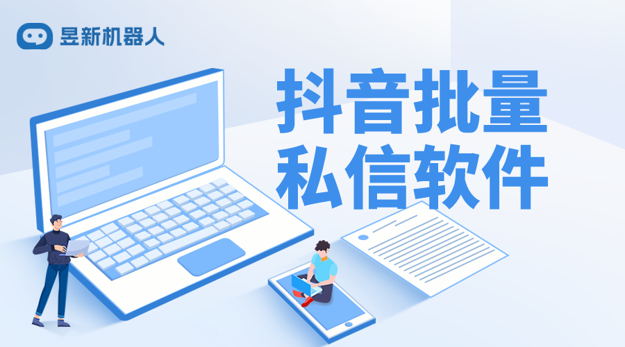 抖音批量私信軟件_訪客高效溝通_提升商家溝通效率 私信自動回復(fù)機(jī)器人 抖音私信軟件助手 第1張