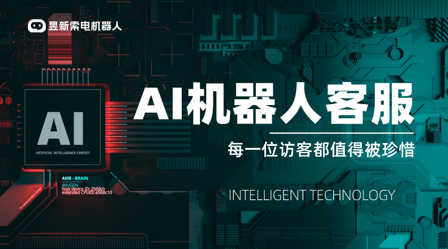 AI客服機器人_機器人客服智能機器人_套電機器人 在線客服系統(tǒng) AI機器人客服 第1張