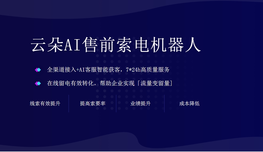 企業(yè)客服_企業(yè)服務(wù)自動化_企業(yè)營銷機(jī)器人 AI機(jī)器人客服 智能售前機(jī)器人 第6張