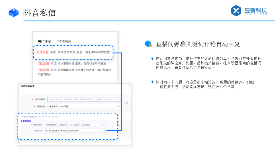 抖音私信對(duì)接_評(píng)論自動(dòng)回復(fù)_昱新智能客服系統(tǒng) 私信自動(dòng)回復(fù)機(jī)器人 抖音私信回復(fù)軟件 抖音私信軟件助手 第2張